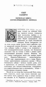 История пермской книги: Очерк
