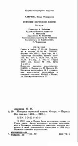 История пермской книги: Очерк