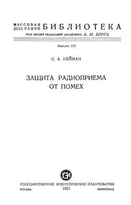 Защита Радиоприема От Помех