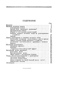 Защита Радиоприема От Помех