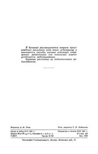 Защита Радиоприема От Помех