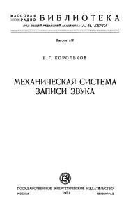 Механическая Система Записи Звука