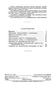 Механическая Система Записи Звука