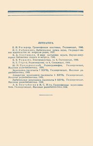 Механическая Система Записи Звука