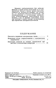 Техника Безопасности В Радиолюбительской Работе