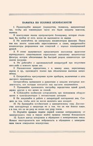 Техника Безопасности В Радиолюбительской Работе
