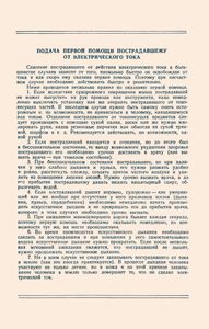 Техника Безопасности В Радиолюбительской Работе