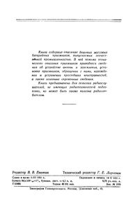 Массовые Батарейные Радиоприемники