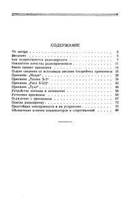 Массовые Батарейные Радиоприемники