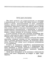 Массовые Батарейные Радиоприемники