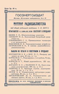 Массовые Батарейные Радиоприемники