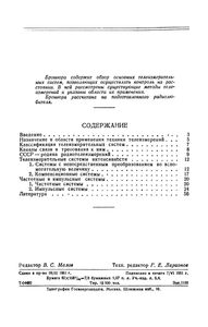 Телеизмерительные Устройства