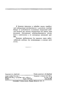 Самодельный Вибропреобразователь