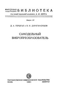 Самодельный Вибропреобразователь
