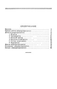 Самодельный Вибропреобразователь