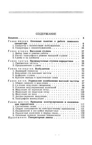 Конструирование Любительских Коротковолновых Передатчиков