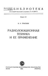 Радиолокационная Техника И Ее Применение