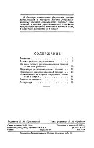 Радиолокационная Техника И Ее Применение