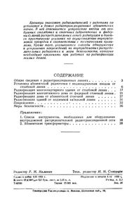 Радиофикация Жилых Домов