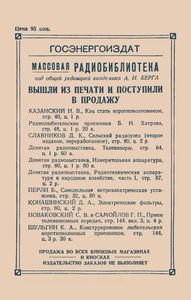 Радиофикация Жилых Домов