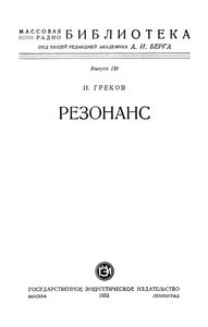 Резонанс