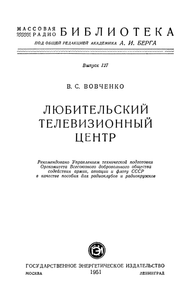Любительский Телевизионный Центр