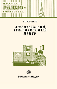 Любительский Телевизионный Центр