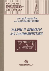 Задачи И Примеры Для Радиолюбителей