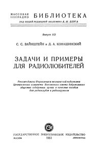 Задачи И Примеры Для Радиолюбителей