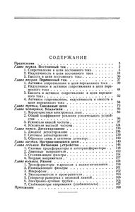 Задачи И Примеры Для Радиолюбителей