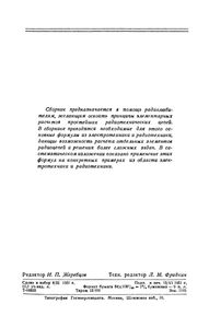 Задачи И Примеры Для Радиолюбителей