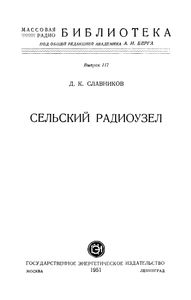Сельский Радиоузел