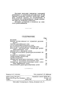 Сельский Радиоузел