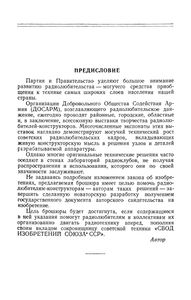 В Помощь Радиолюбителю-Рационализатору