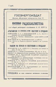 В Помощь Радиолюбителю-Рационализатору