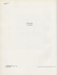 Михаил Врубель. Жизнь И Творчество: Художественный Очерк.