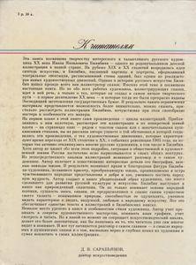 Иван Билибин: Рассказ О Художнике-Сказочнике.