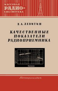 Качественные Показатели Радиоприемника