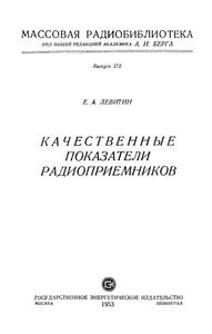 Качественные Показатели Радиоприемника