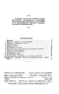 Качественные Показатели Радиоприемника
