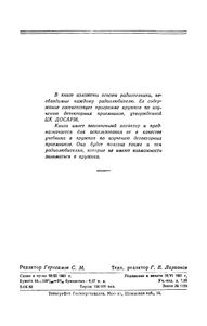 Элементарная Радиотехника. Часть Первая: Детекторные Приемники
