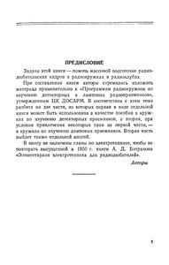 Элементарная Радиотехника. Часть Первая: Детекторные Приемники