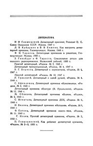 Элементарная Радиотехника. Часть Первая: Детекторные Приемники