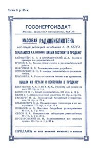 Элементарная Радиотехника. Часть Первая: Детекторные Приемники