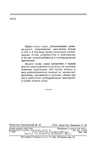 Элементарная Радиотехника. Часть Вторая: Ламповые Радиоприемники