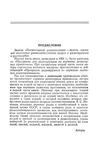Элементарная Радиотехника. Часть Вторая: Ламповые Радиоприемники