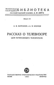 Рассказ О Телевизоре