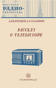 Рассказ О Телевизоре