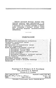 Рассказ О Телевизоре
