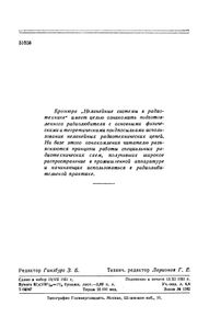 Нелинейные Системы В Радиотехнике